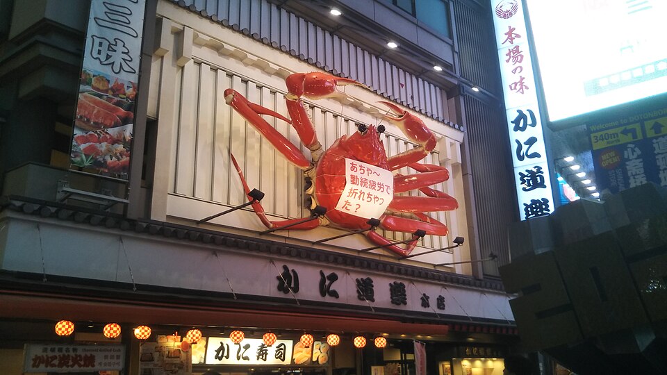蟹